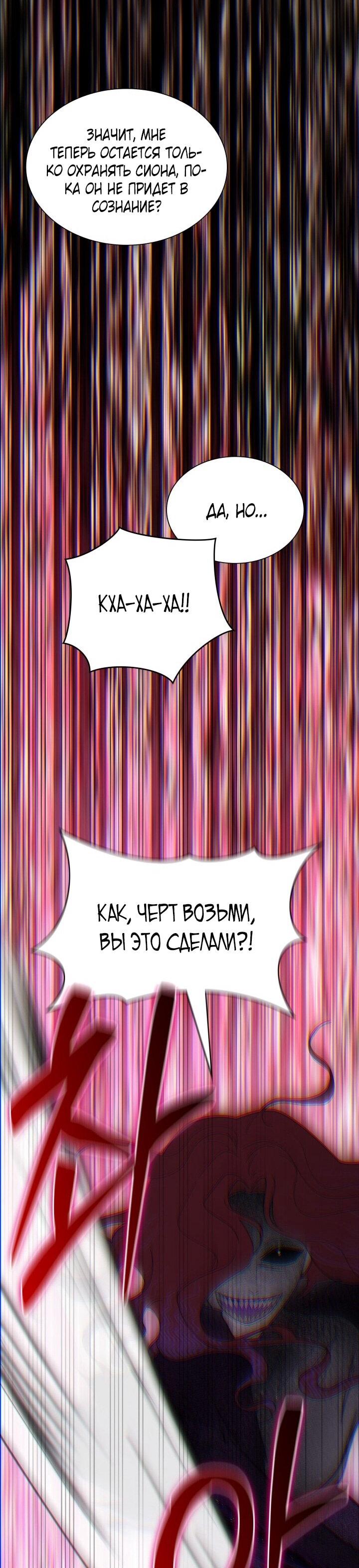 Манга Даже если дочь злодея вернулась в прошлое - Глава 75 Страница 18