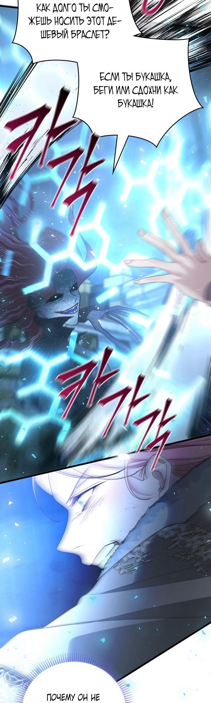 Манга Даже если дочь злодея вернулась в прошлое - Глава 75 Страница 24