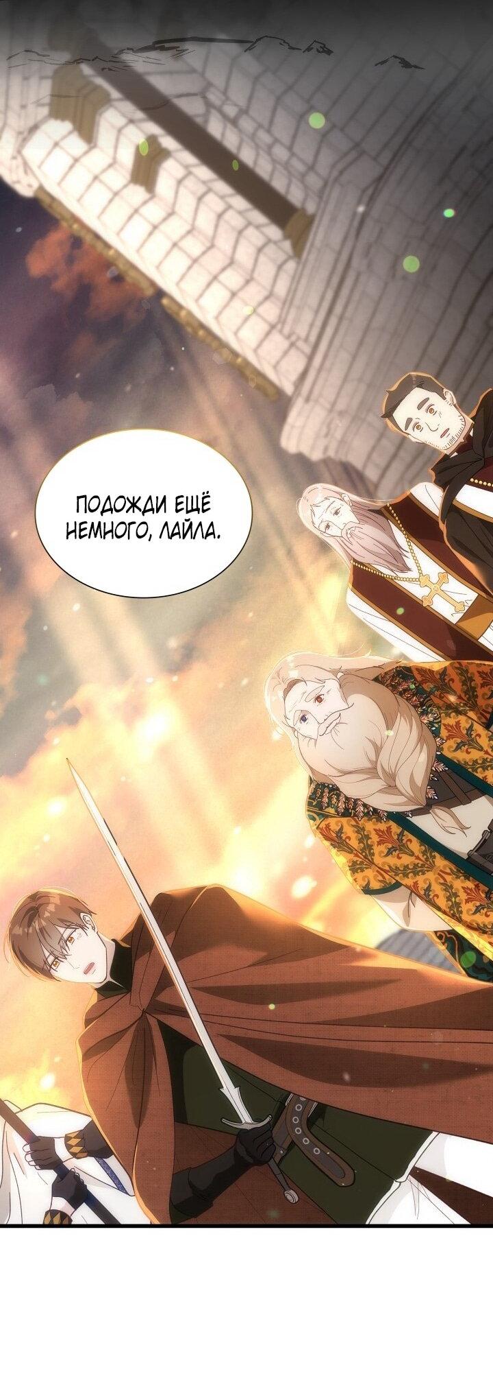 Манга Даже если дочь злодея вернулась в прошлое - Глава 75 Страница 31