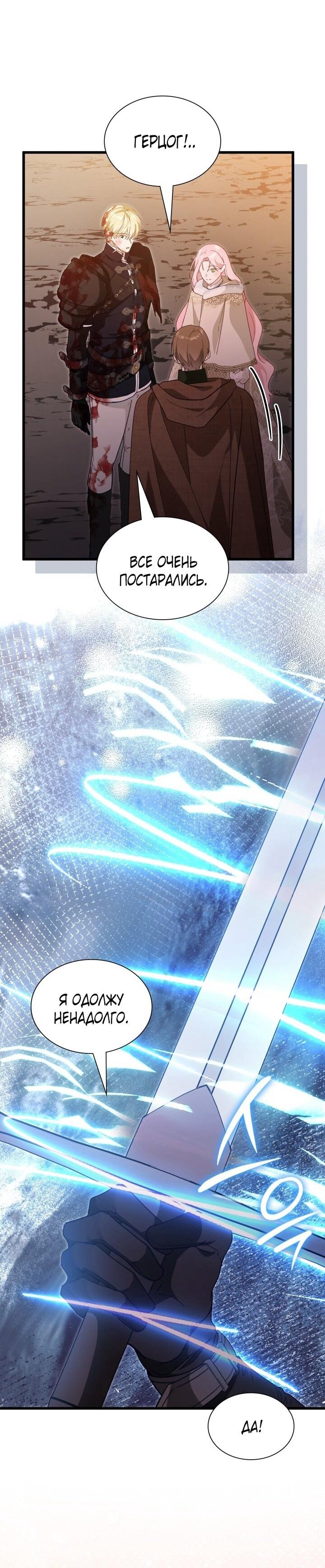 Манга Даже если дочь злодея вернулась в прошлое - Глава 75 Страница 32