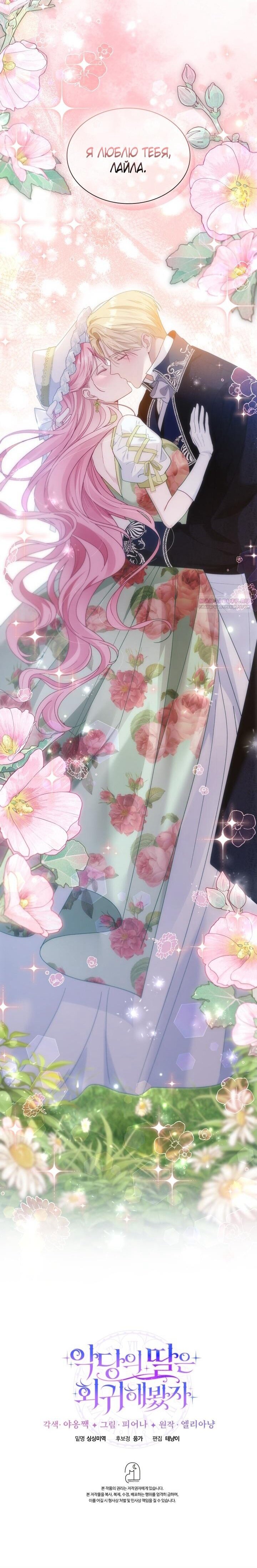 Манга Даже если дочь злодея вернулась в прошлое - Глава 75 Страница 86