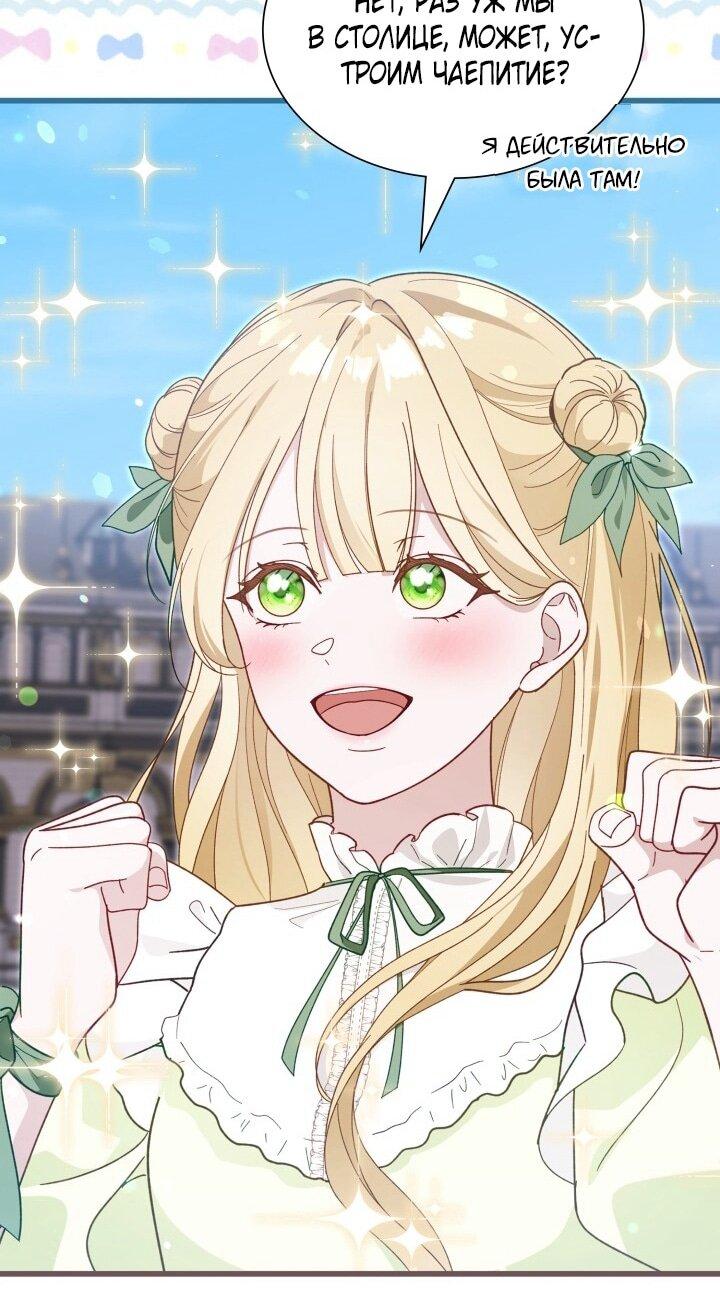 Манга Даже если дочь злодея вернулась в прошлое - Глава 75 Страница 48