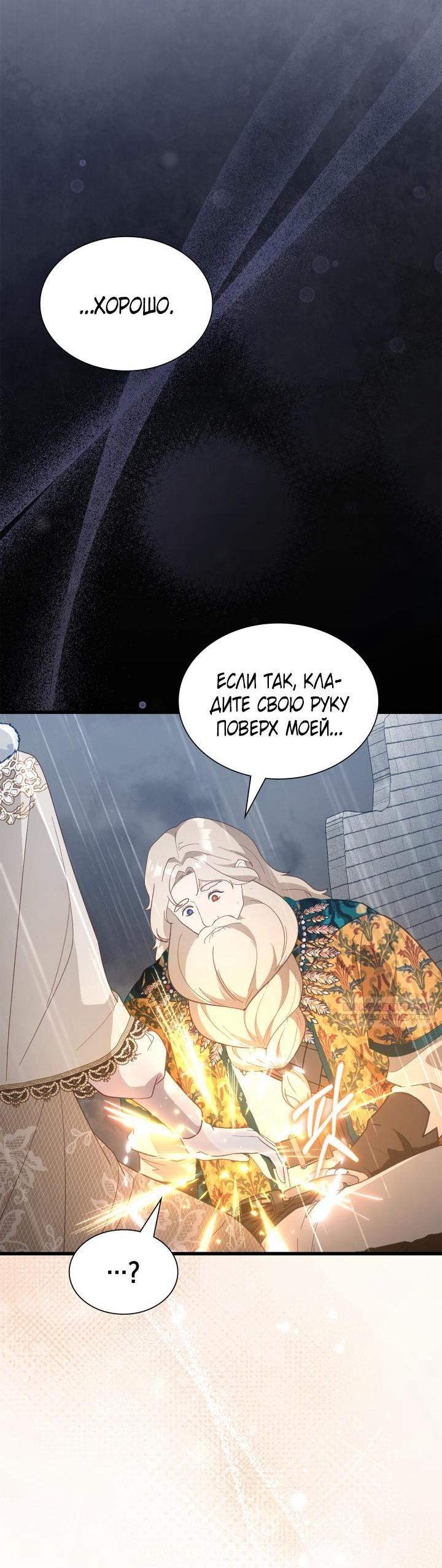 Манга Даже если дочь злодея вернулась в прошлое - Глава 75 Страница 2