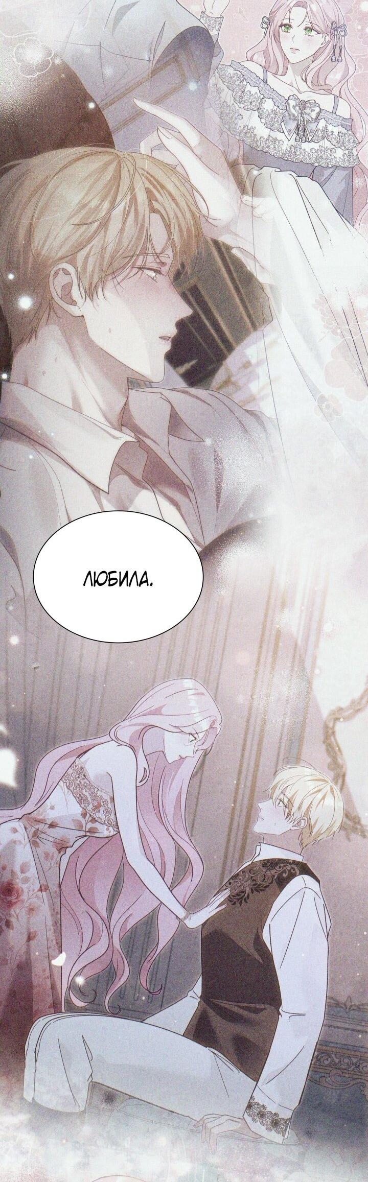 Манга Даже если дочь злодея вернулась в прошлое - Глава 75 Страница 79