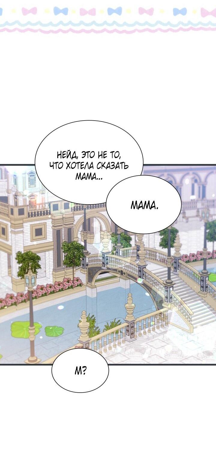 Манга Даже если дочь злодея вернулась в прошлое - Глава 75 Страница 49