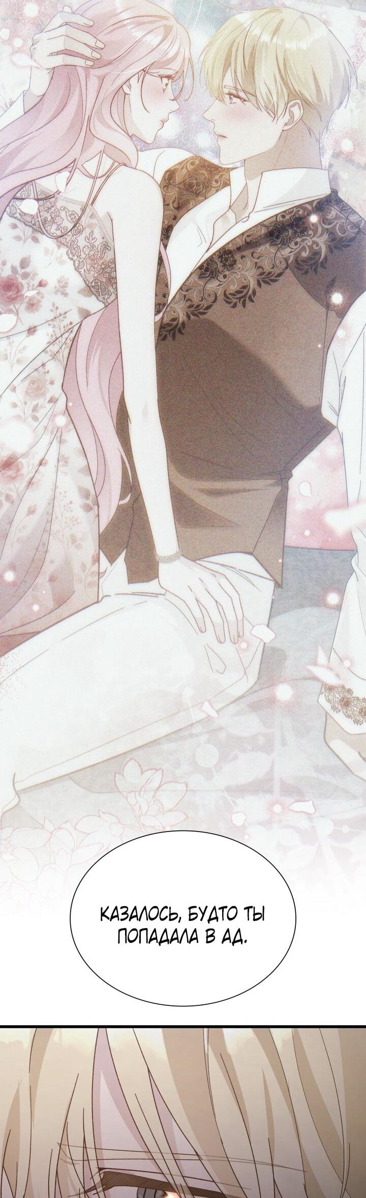 Манга Даже если дочь злодея вернулась в прошлое - Глава 75 Страница 80