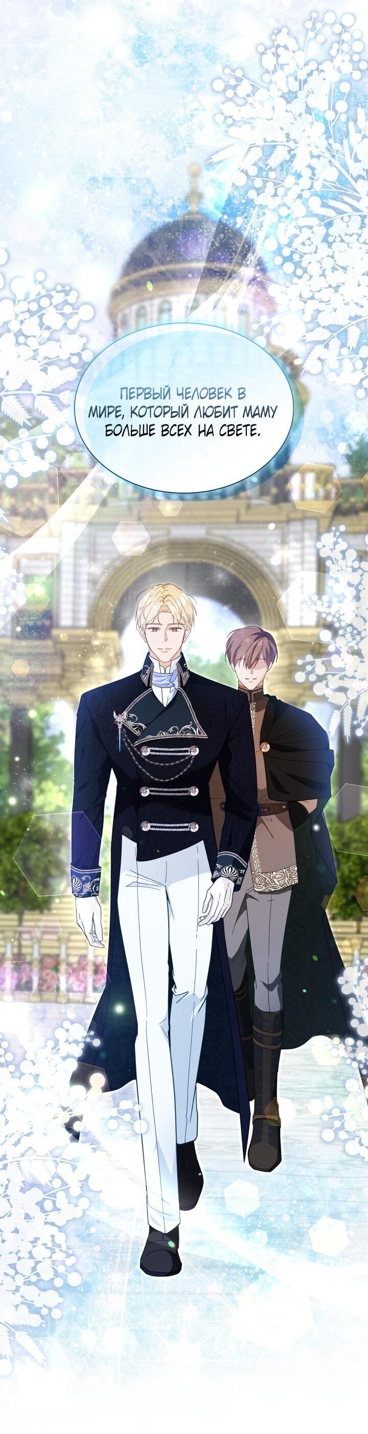 Манга Даже если дочь злодея вернулась в прошлое - Глава 75 Страница 61