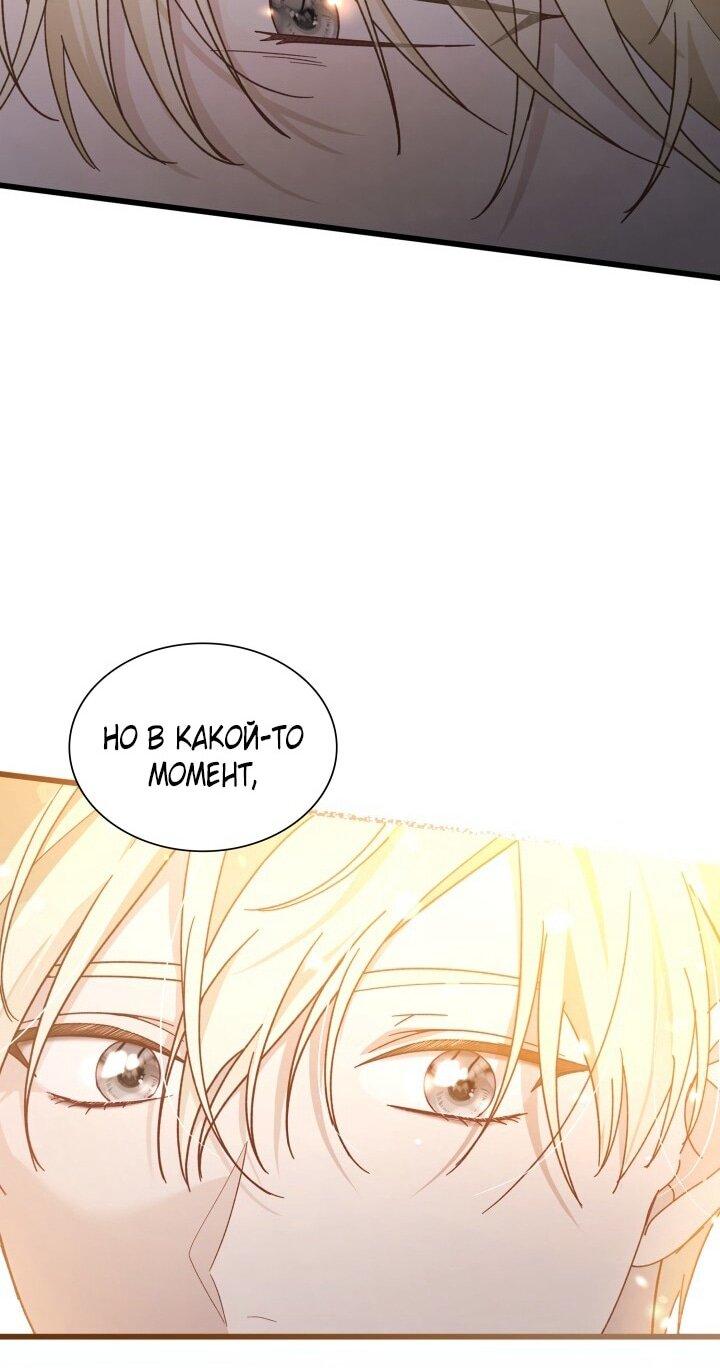 Манга Даже если дочь злодея вернулась в прошлое - Глава 75 Страница 81