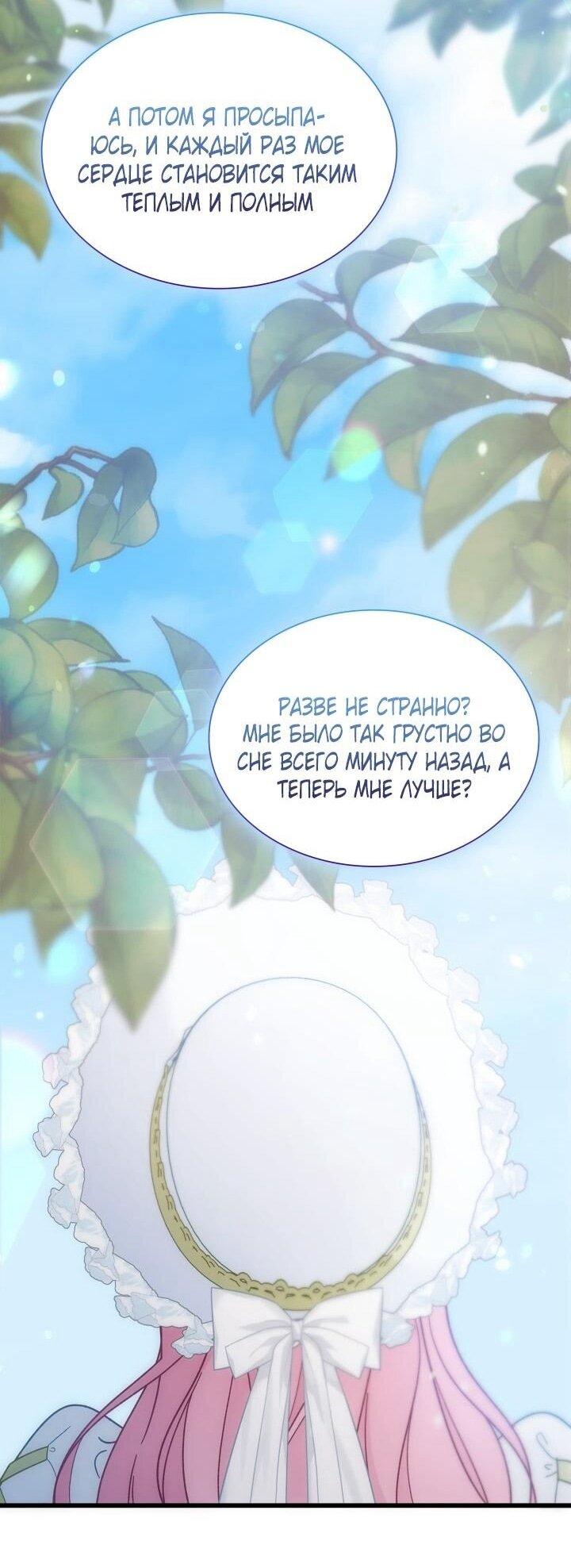 Манга Даже если дочь злодея вернулась в прошлое - Глава 75 Страница 54