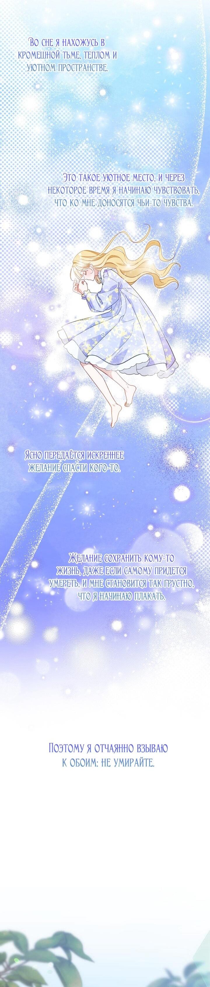 Манга Даже если дочь злодея вернулась в прошлое - Глава 75 Страница 53