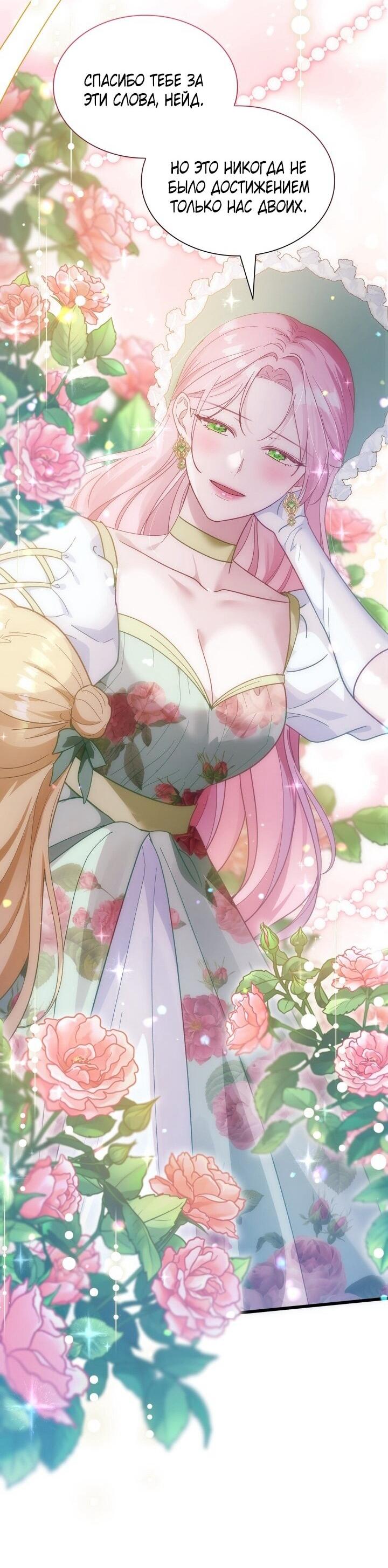 Манга Даже если дочь злодея вернулась в прошлое - Глава 75 Страница 41