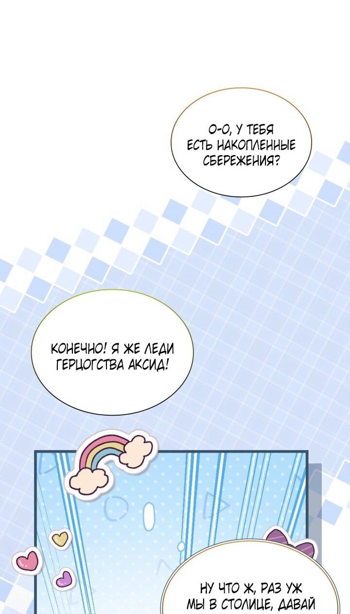 Манга Даже если дочь злодея вернулась в прошлое - Глава 75 Страница 67