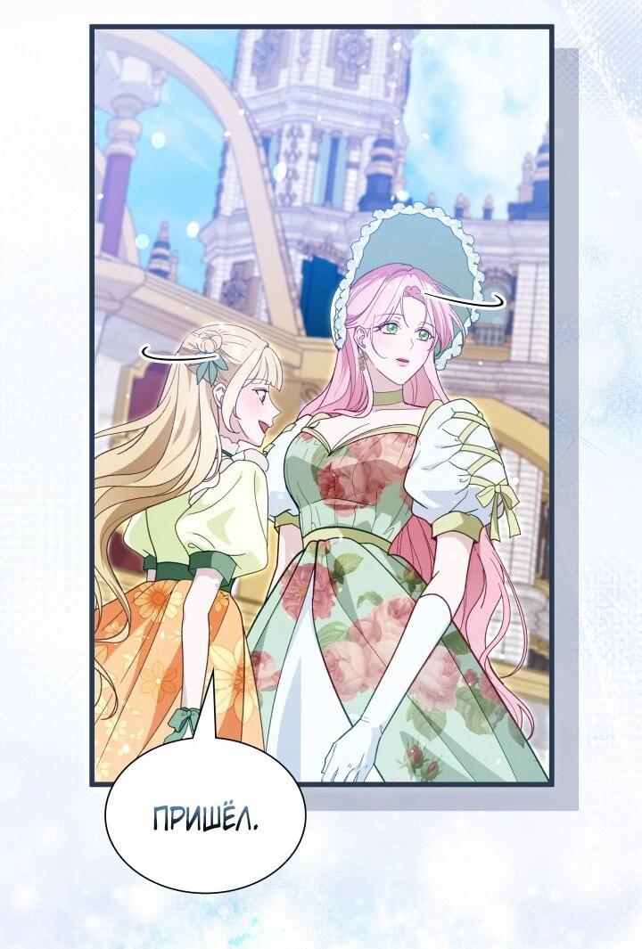 Манга Даже если дочь злодея вернулась в прошлое - Глава 75 Страница 60