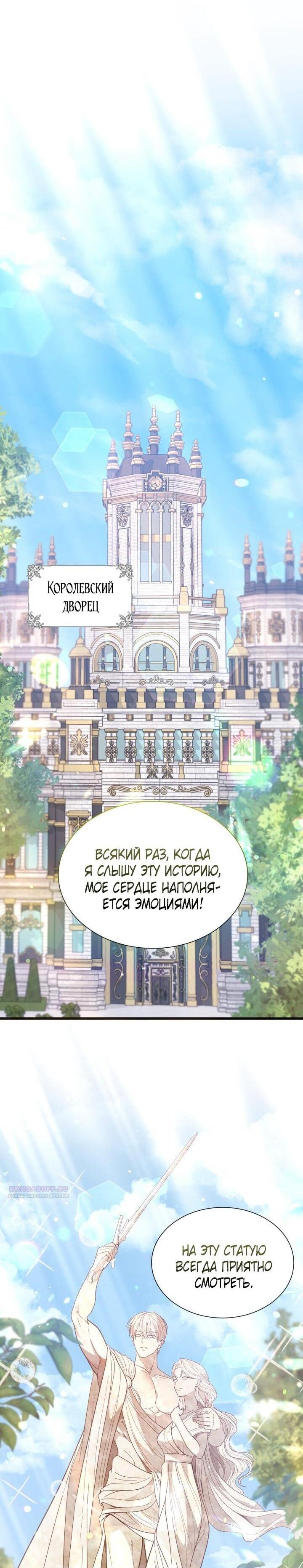 Манга Даже если дочь злодея вернулась в прошлое - Глава 75 Страница 37