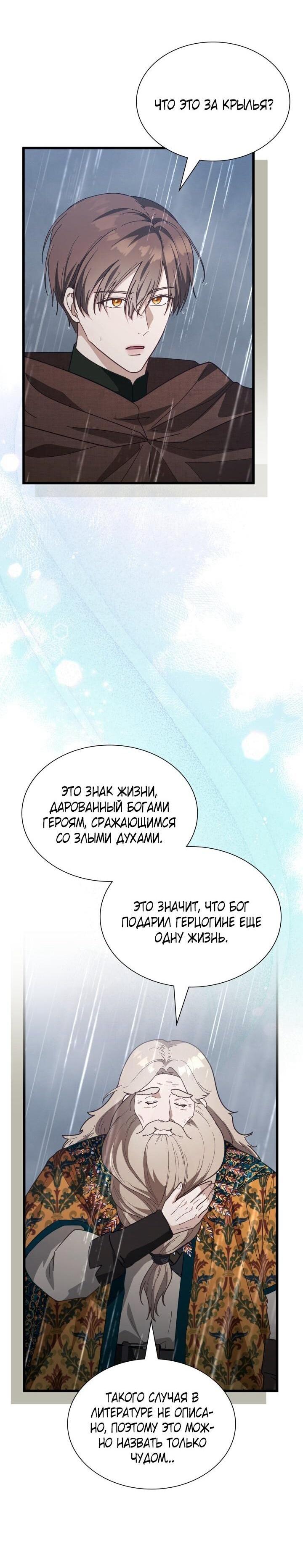 Манга Даже если дочь злодея вернулась в прошлое - Глава 75 Страница 9