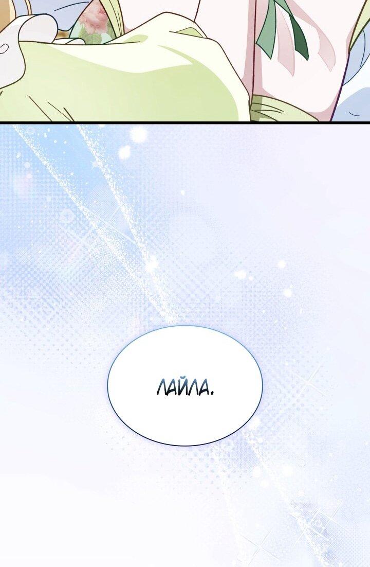 Манга Даже если дочь злодея вернулась в прошлое - Глава 75 Страница 59