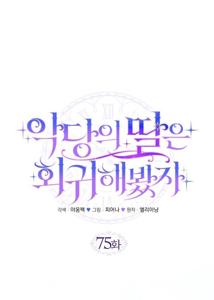 Манга Даже если дочь злодея вернулась в прошлое - Глава 75 Страница 36