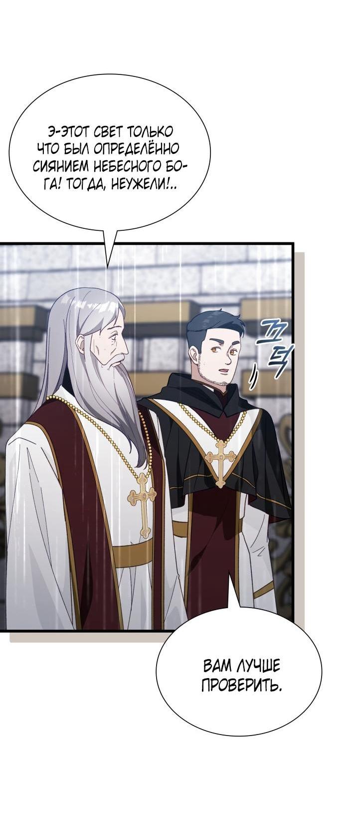 Манга Даже если дочь злодея вернулась в прошлое - Глава 75 Страница 5