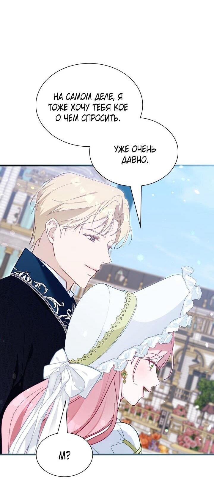 Манга Даже если дочь злодея вернулась в прошлое - Глава 75 Страница 73