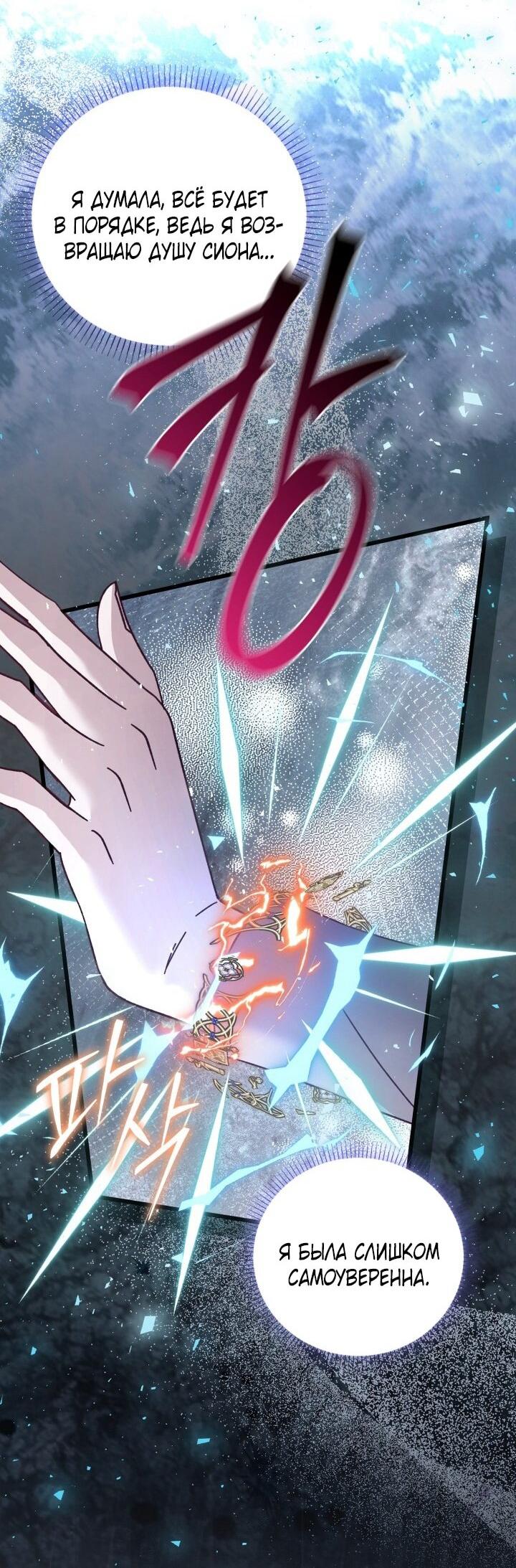 Манга Даже если дочь злодея вернулась в прошлое - Глава 75 Страница 26