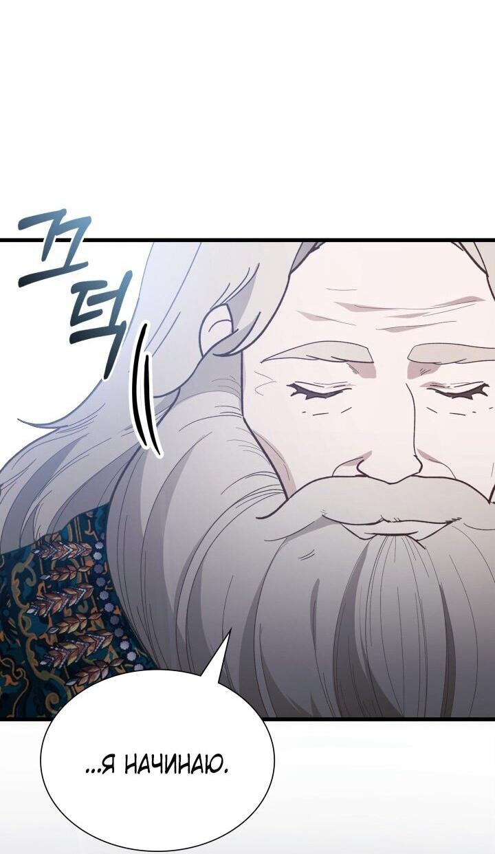 Манга Даже если дочь злодея вернулась в прошлое - Глава 75 Страница 12