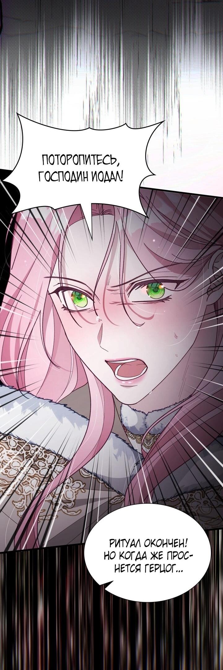 Манга Даже если дочь злодея вернулась в прошлое - Глава 75 Страница 17