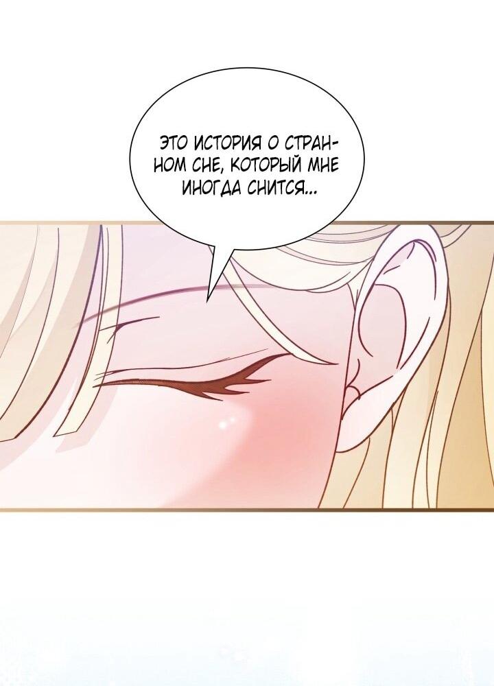 Манга Даже если дочь злодея вернулась в прошлое - Глава 75 Страница 52