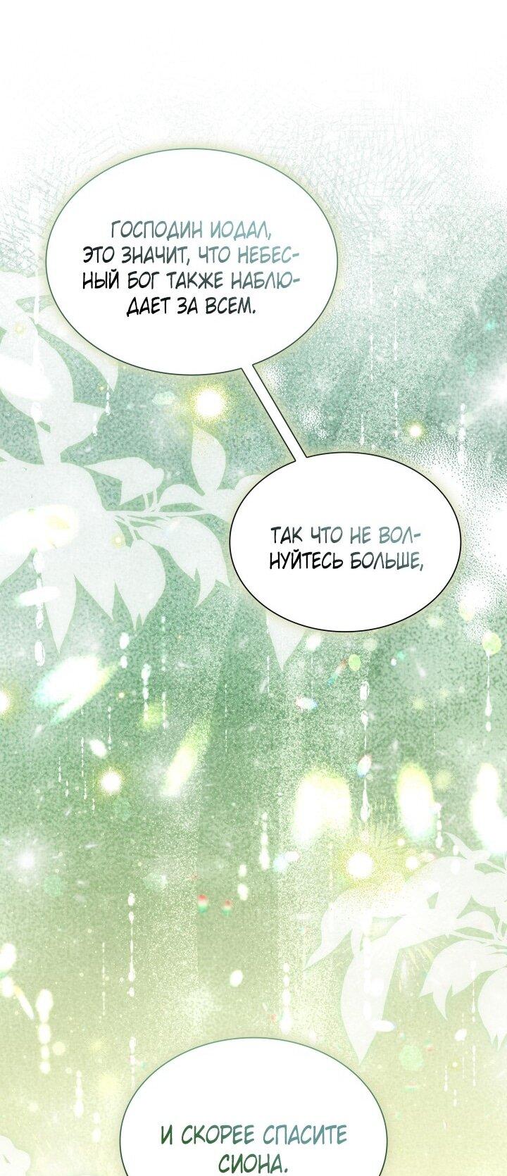 Манга Даже если дочь злодея вернулась в прошлое - Глава 75 Страница 10