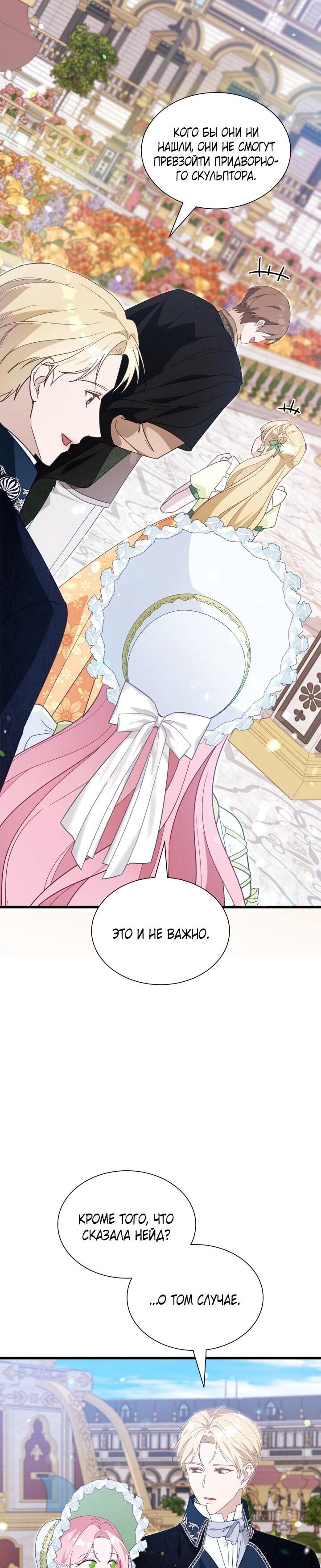 Манга Даже если дочь злодея вернулась в прошлое - Глава 75 Страница 69