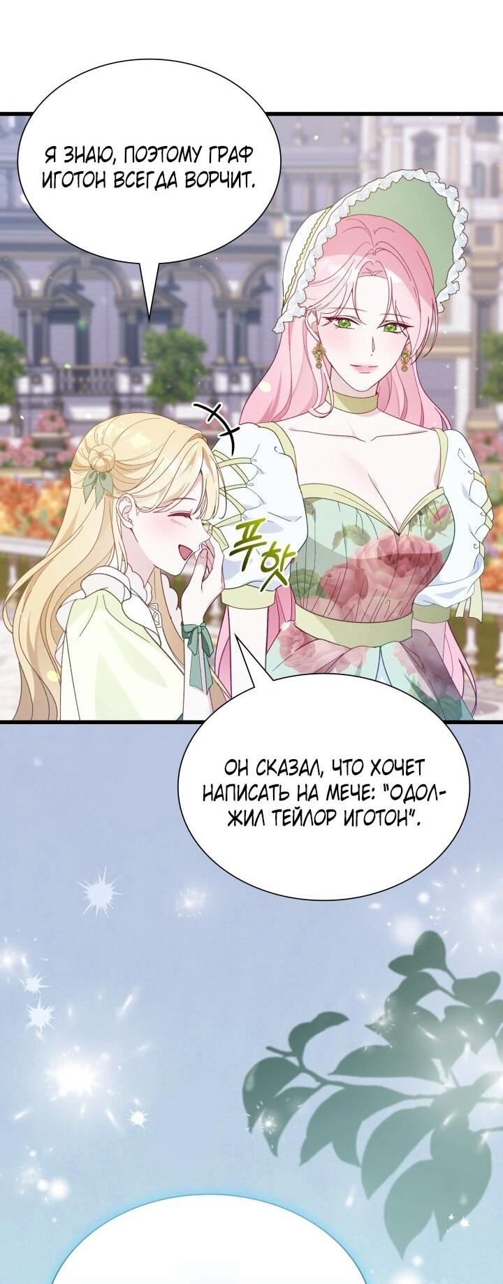 Манга Даже если дочь злодея вернулась в прошлое - Глава 75 Страница 42