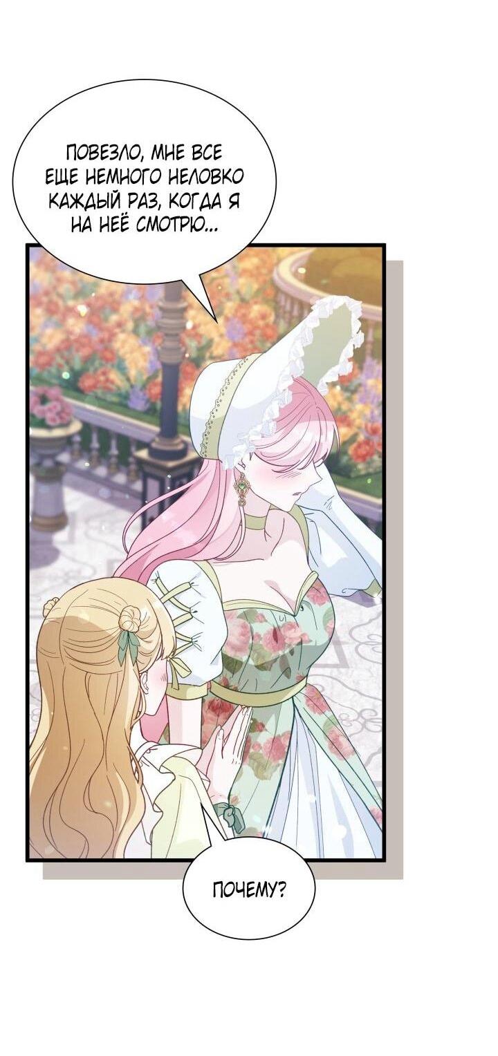 Манга Даже если дочь злодея вернулась в прошлое - Глава 75 Страница 39