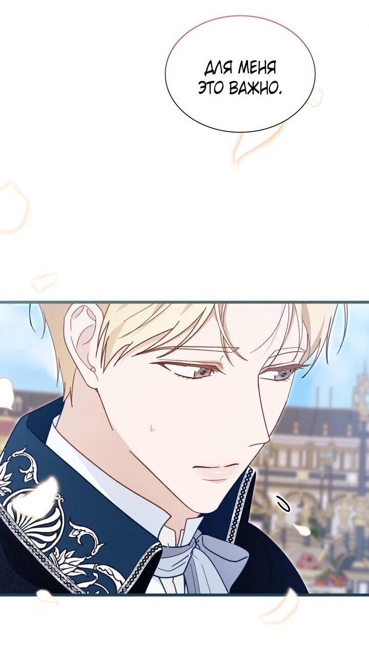 Манга Даже если дочь злодея вернулась в прошлое - Глава 75 Страница 76