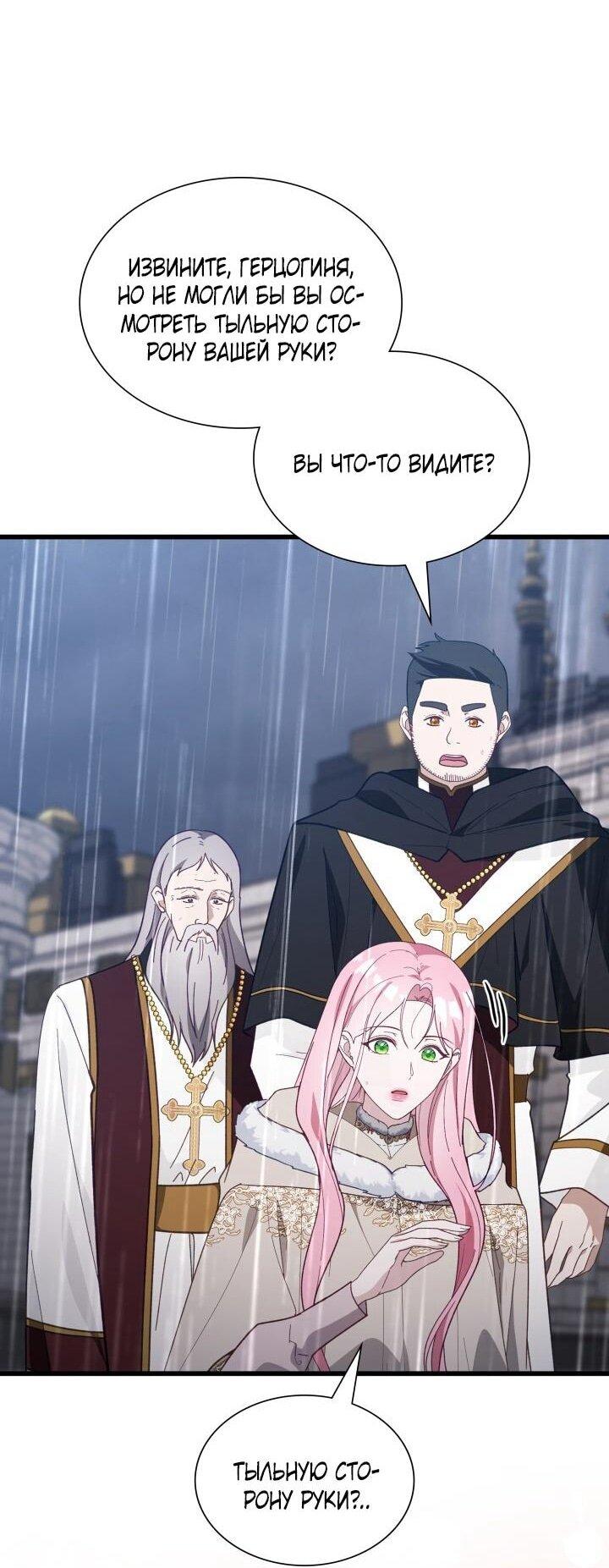 Манга Даже если дочь злодея вернулась в прошлое - Глава 75 Страница 6