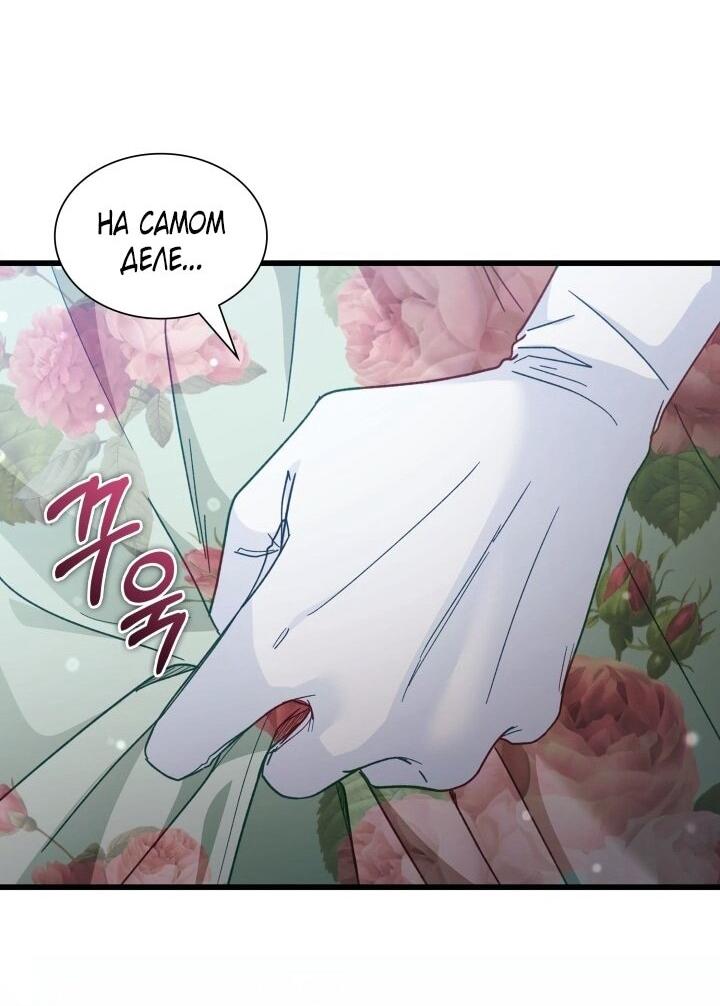 Манга Даже если дочь злодея вернулась в прошлое - Глава 75 Страница 44