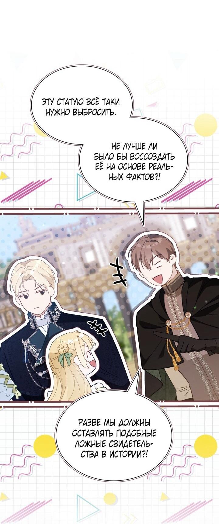 Манга Даже если дочь злодея вернулась в прошлое - Глава 75 Страница 64