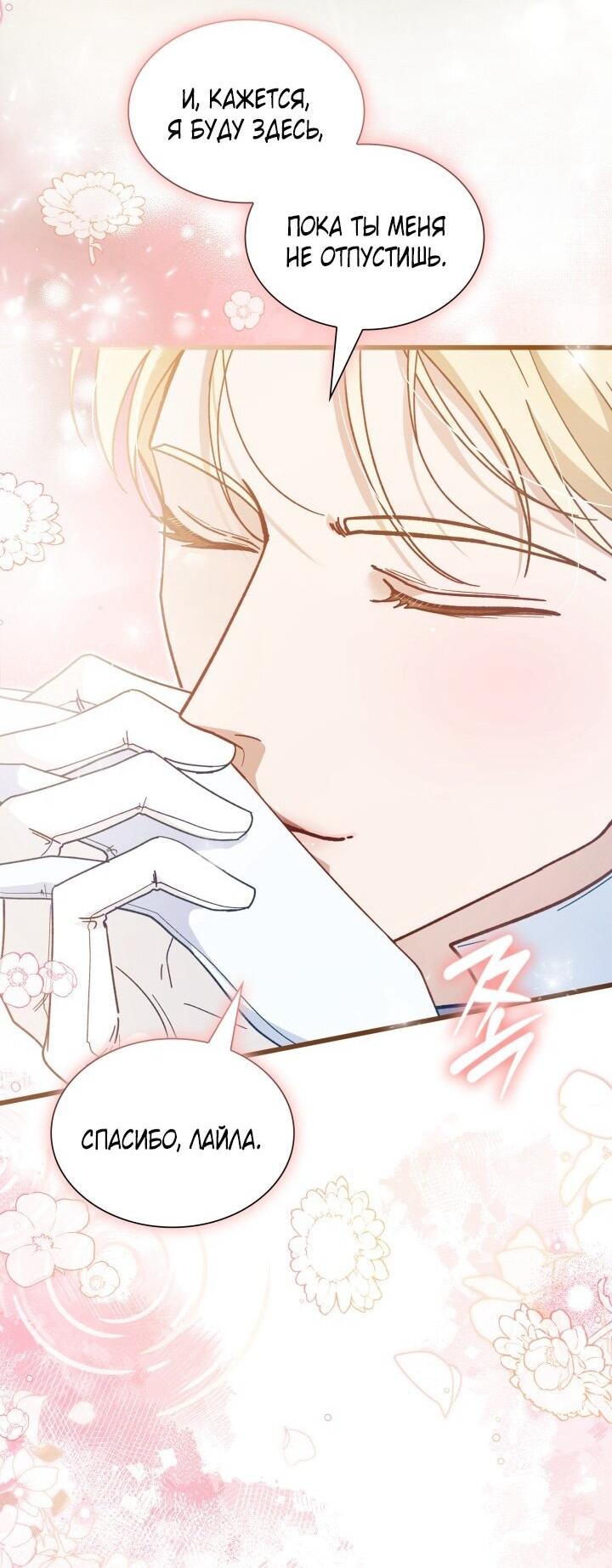 Манга Даже если дочь злодея вернулась в прошлое - Глава 75 Страница 83