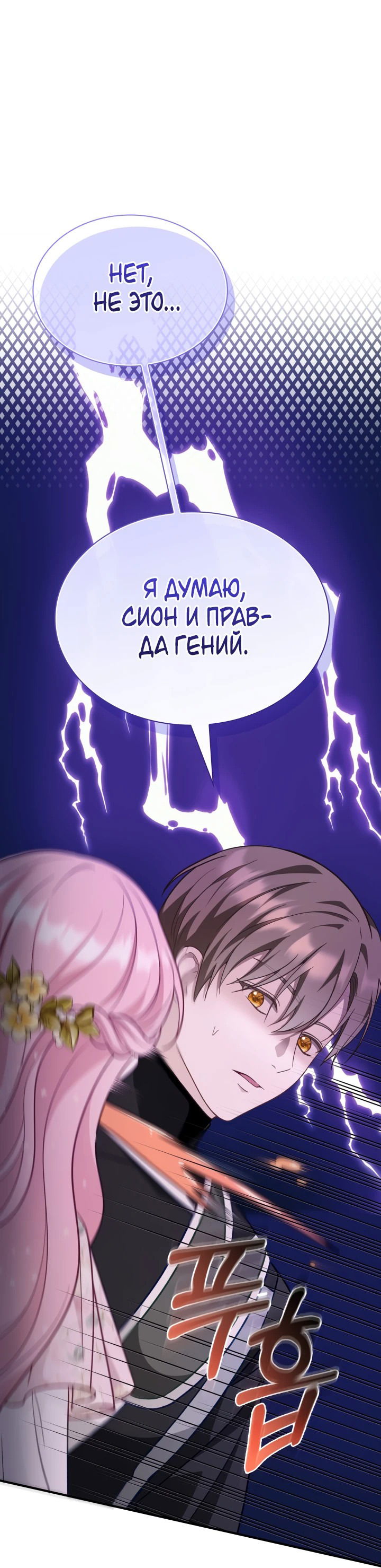 Манга Даже если дочь злодея вернулась в прошлое - Глава 26 Страница 1