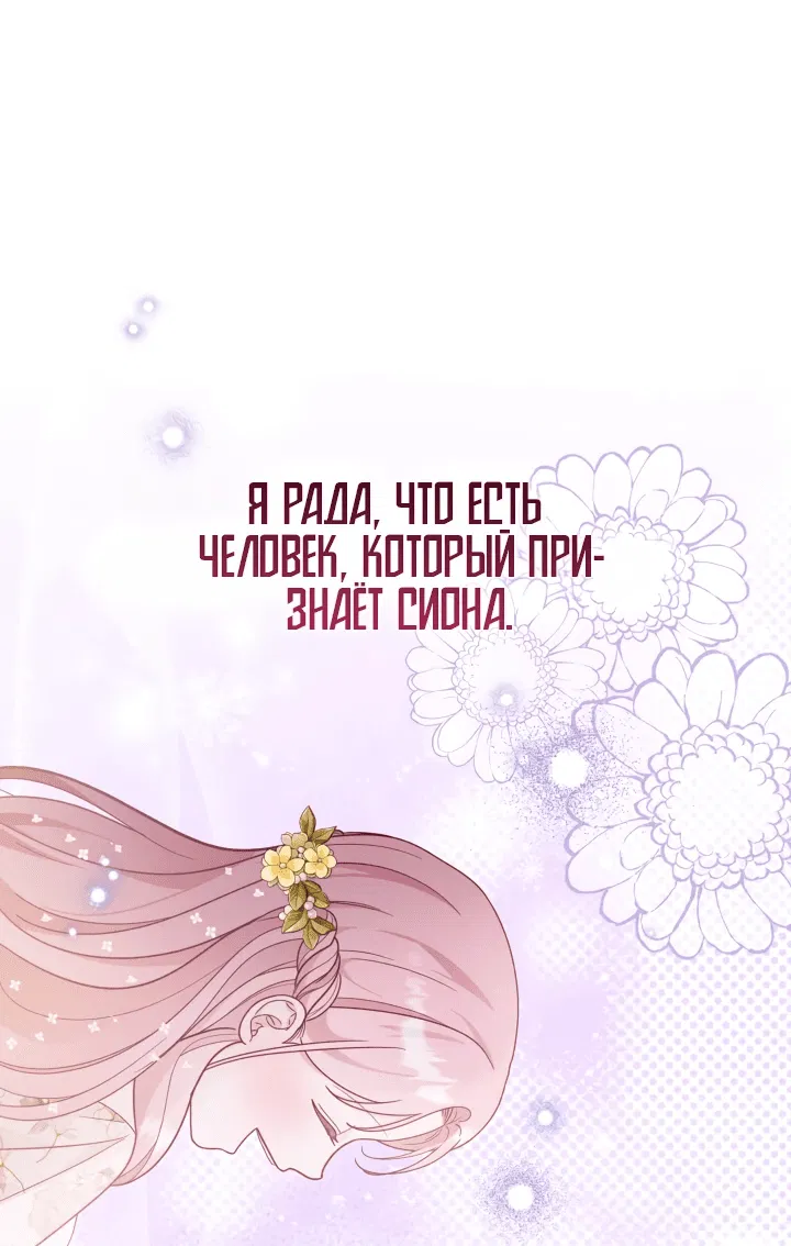 Манга Даже если дочь злодея вернулась в прошлое - Глава 26 Страница 29
