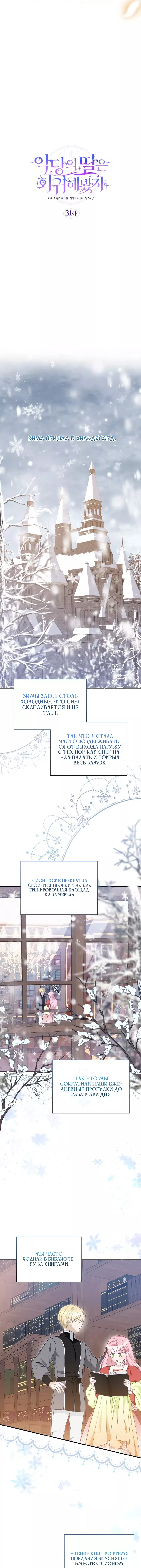 Манга Даже если дочь злодея вернулась в прошлое - Глава 31 Страница 13