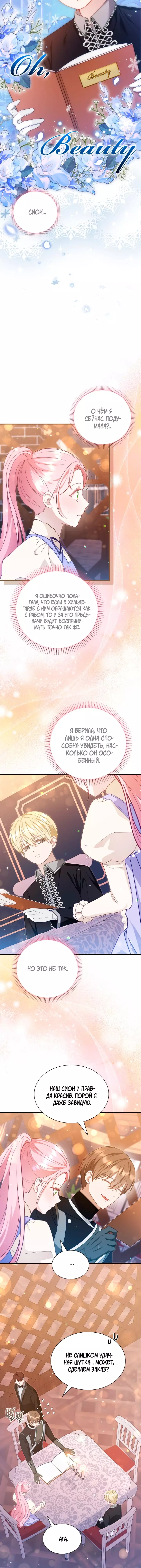 Манга Даже если дочь злодея вернулась в прошлое - Глава 34 Страница 3