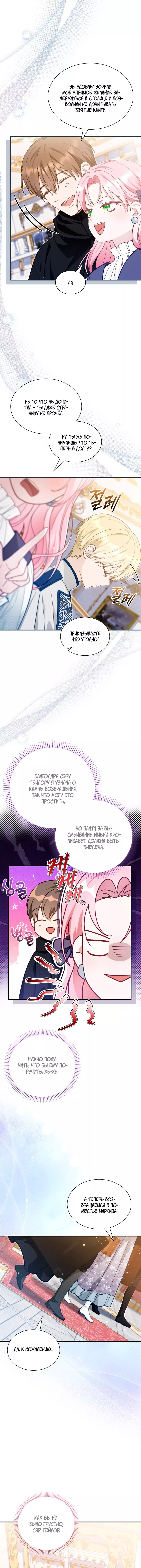 Манга Даже если дочь злодея вернулась в прошлое - Глава 36 Страница 20