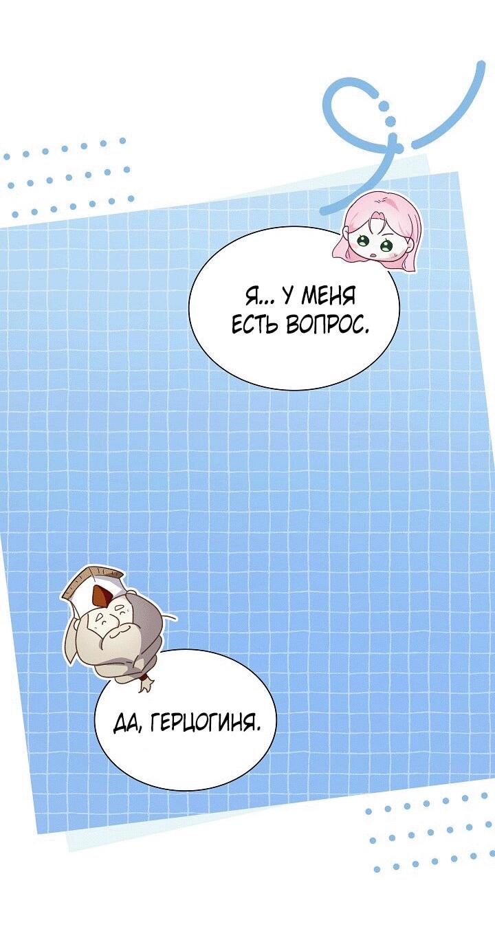Манга Даже если дочь злодея вернулась в прошлое - Глава 67 Страница 52