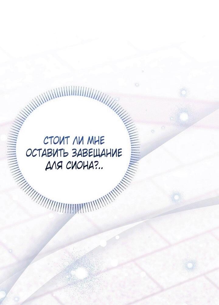 Манга Даже если дочь злодея вернулась в прошлое - Глава 67 Страница 62