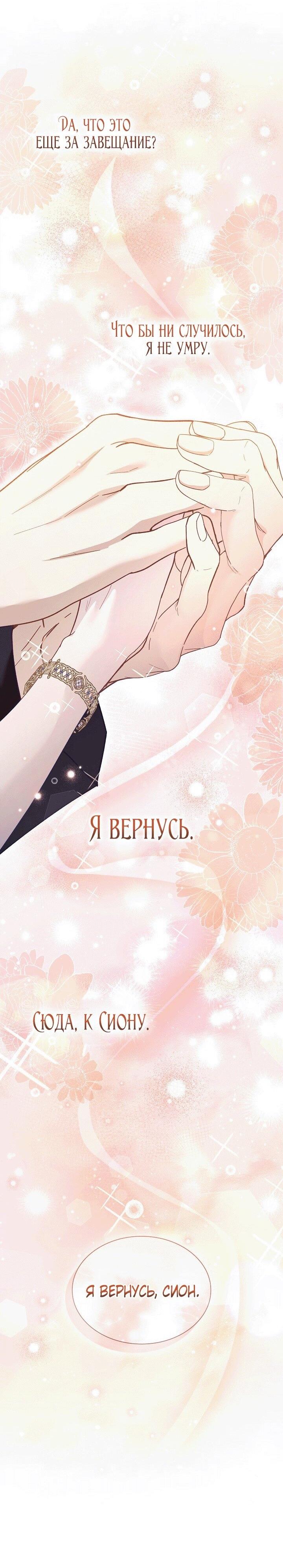 Манга Даже если дочь злодея вернулась в прошлое - Глава 67 Страница 67