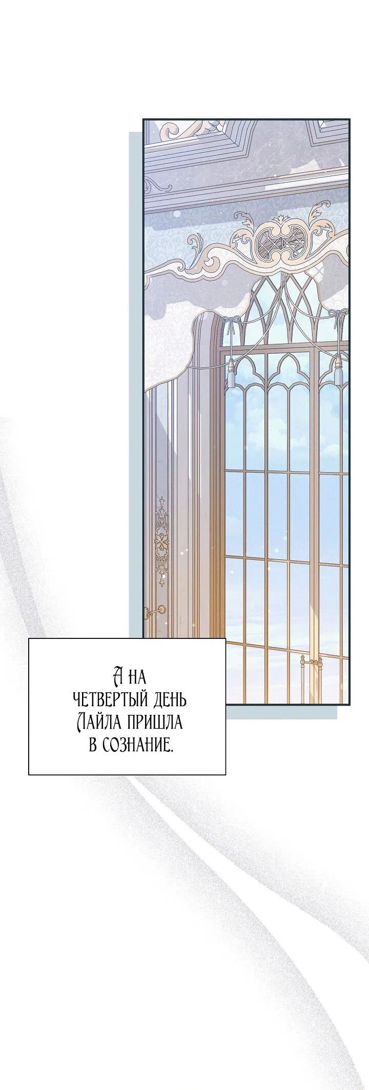 Манга Даже если дочь злодея вернулась в прошлое - Глава 64 Страница 13