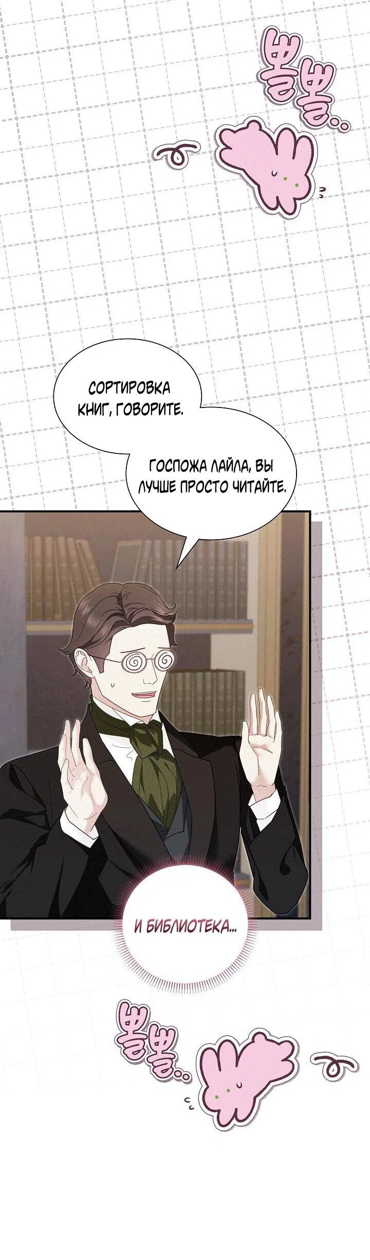 Манга Даже если дочь злодея вернулась в прошлое - Глава 56 Страница 38
