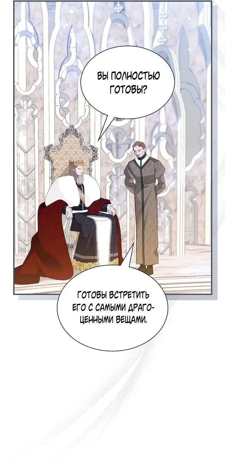 Манга Даже если дочь злодея вернулась в прошлое - Глава 54 Страница 25