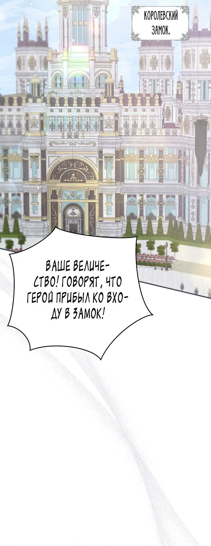 Манга Даже если дочь злодея вернулась в прошлое - Глава 54 Страница 24