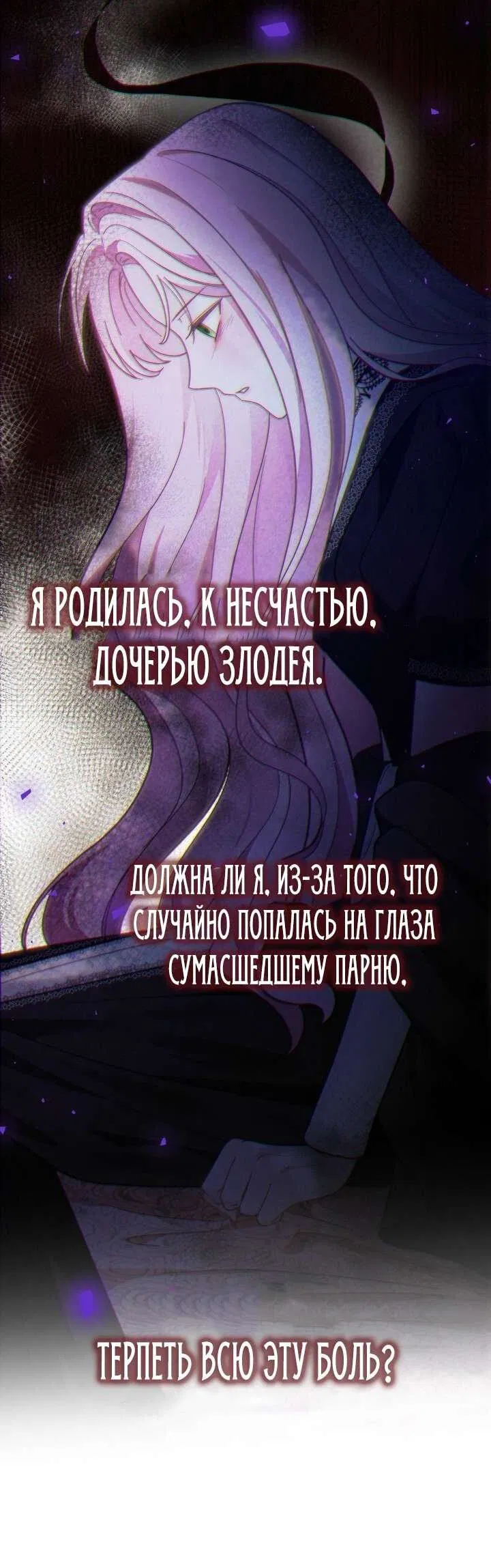 Манга Даже если дочь злодея вернулась в прошлое - Глава 49 Страница 19