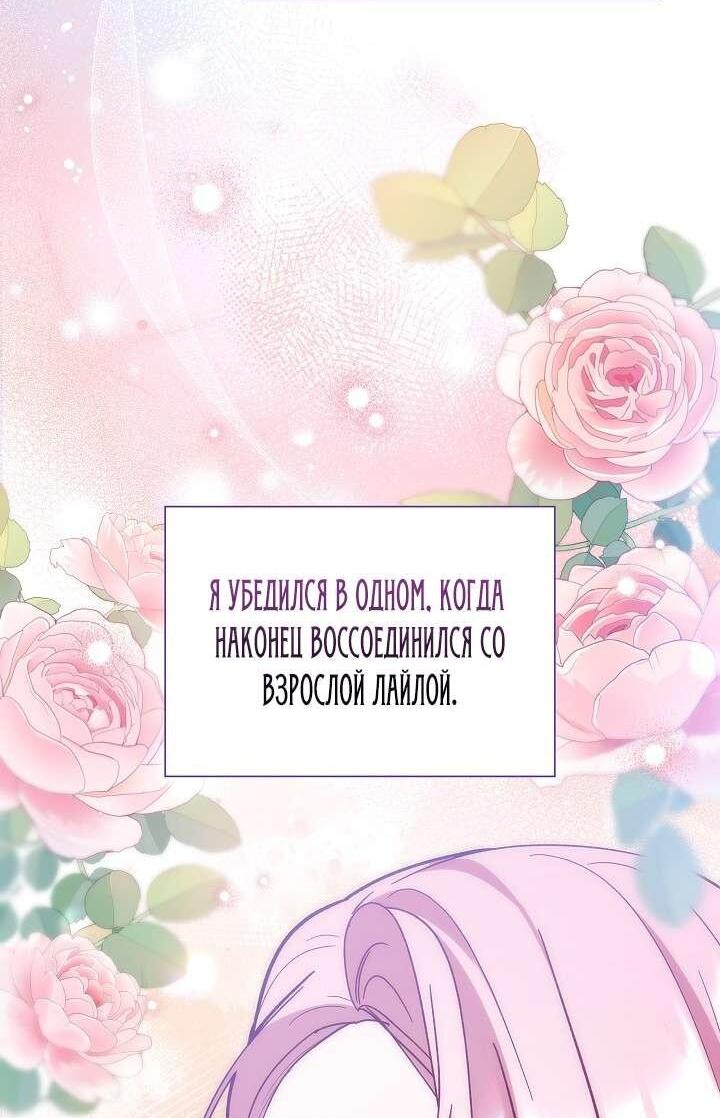 Манга Даже если дочь злодея вернулась в прошлое - Глава 46 Страница 8